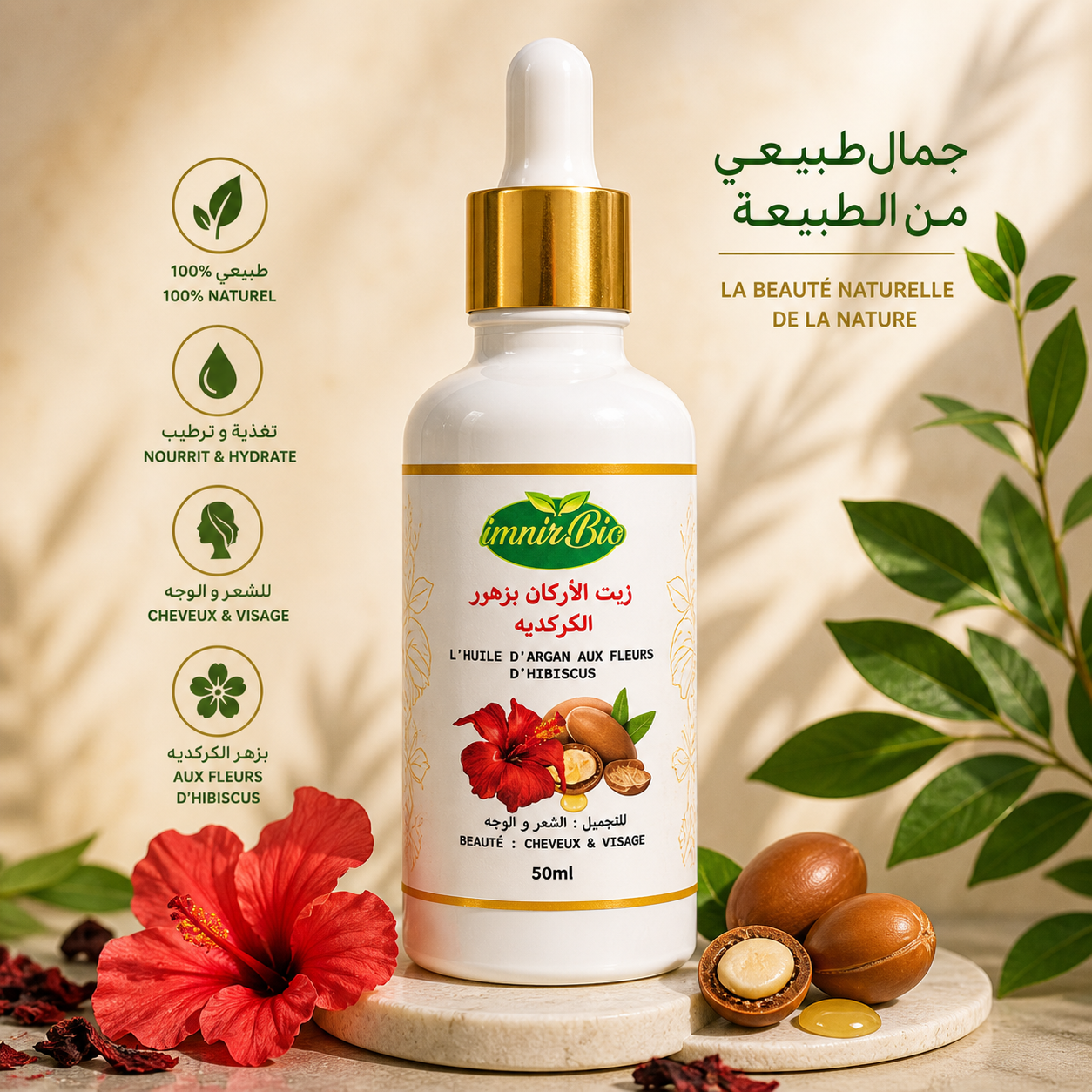 زيت الأركان بزهر الكركديه